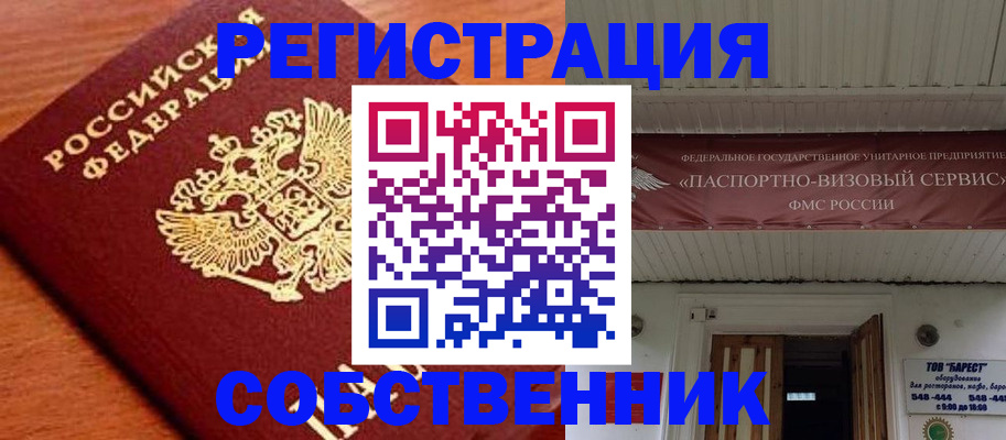 регистрация в Можайске