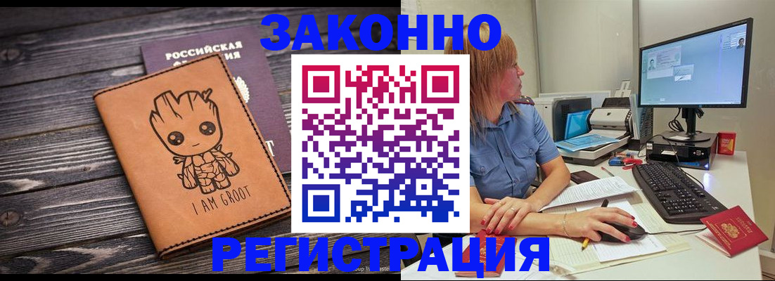прописка в Можайске